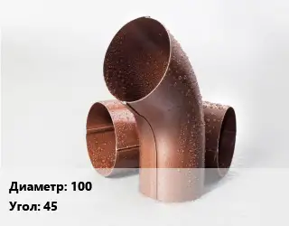 Колено водосточное 100 Угол:45